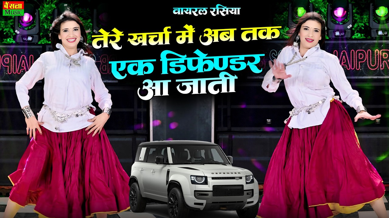 तेरे खर्चे में डिफेंडर: DG Mawai का नया गाना