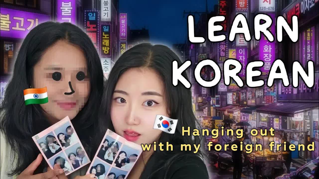 외국인 친구와 함께한 쉬운 한국어 브이로그