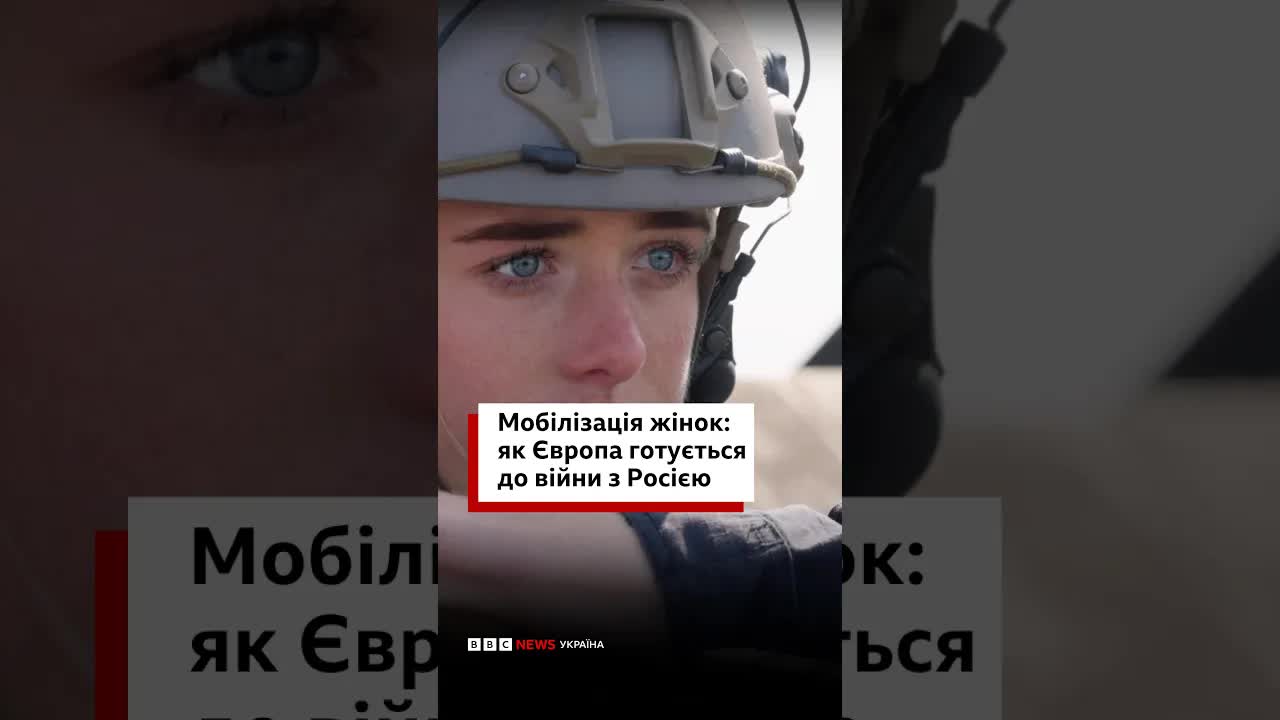 Чому Європа повертається до призову жінок у військ