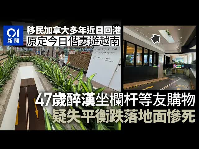 灣仔醉漢墮樓意外新聞報道