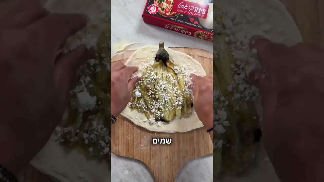 פוקצ׳ת חציל, לבנה ופטה לחג שבועות