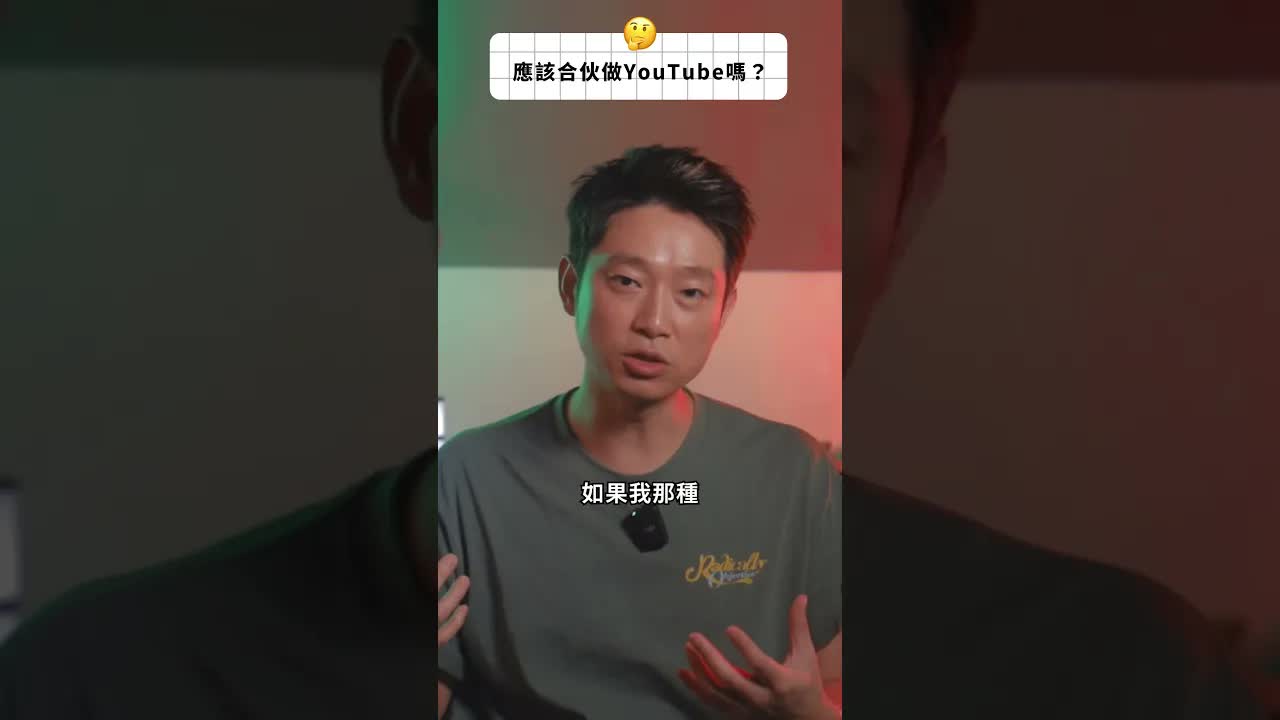 YouTube合伙與個人創作的表達策略分析