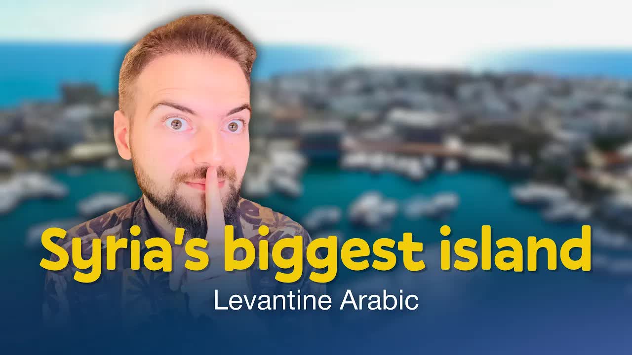 جولة في جزيرة أرواد السورية