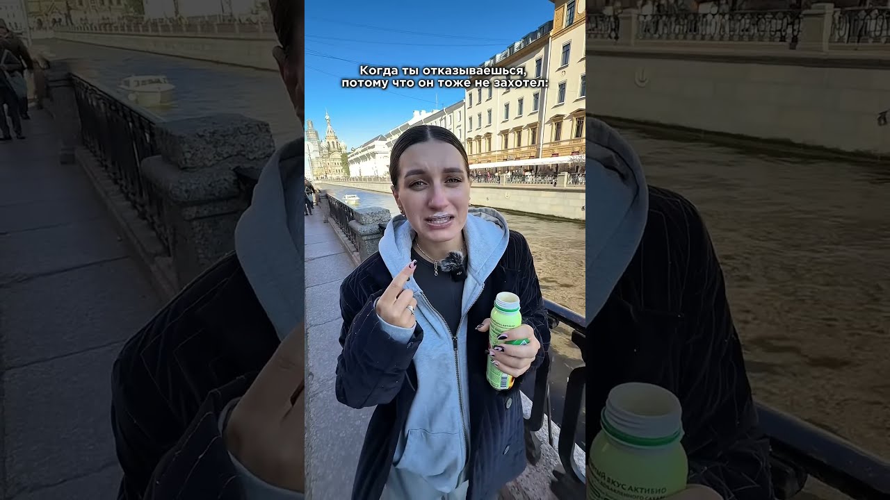 Когда ты отказываешься, потому что он тоже не захотел