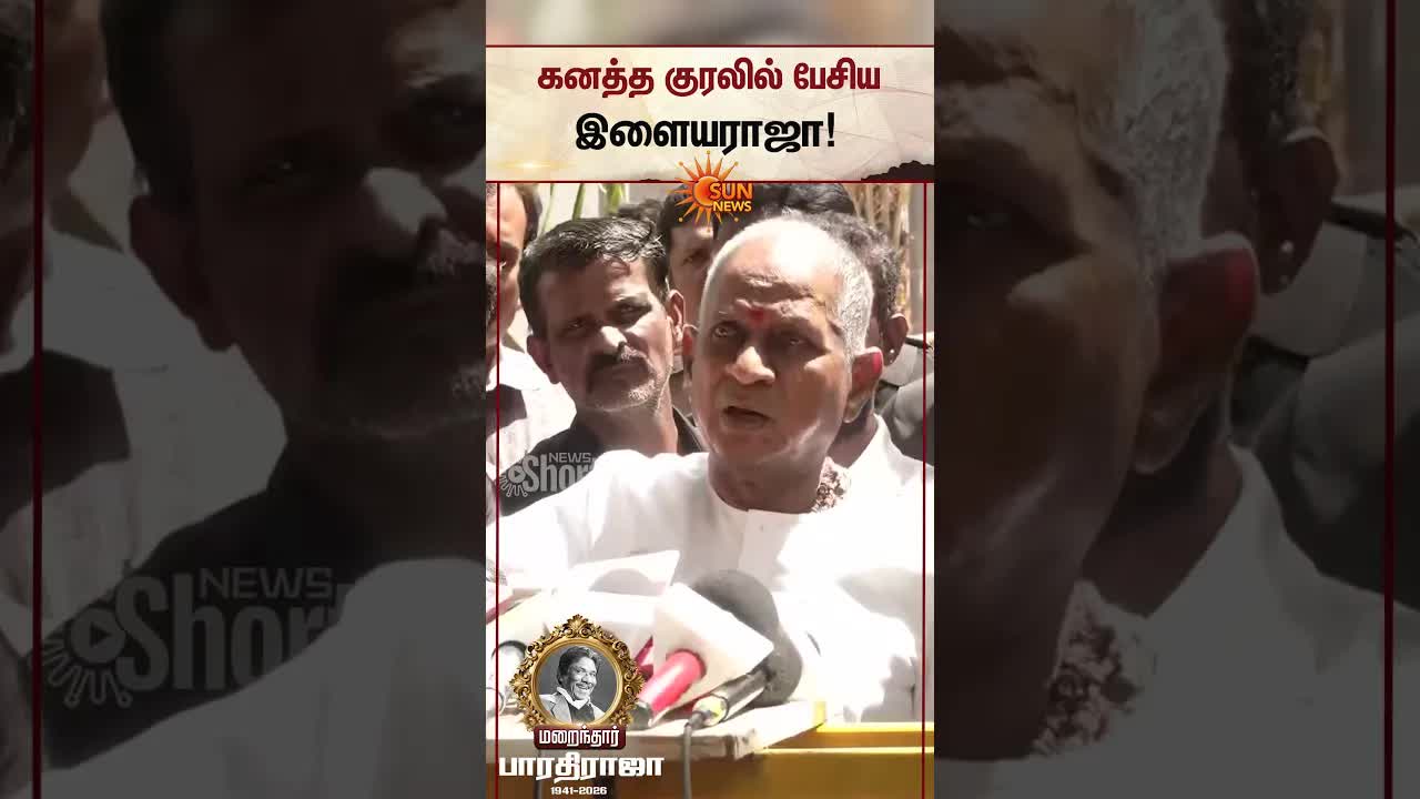 இளையராஜா பாரதிராஜாவுக்கு அஞ்சலி உரை