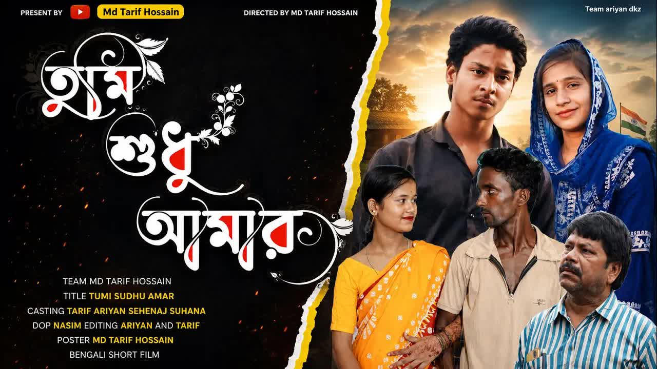 বেকারত্বের যন্ত্রণা আর ভালোবাসার সংঘাত