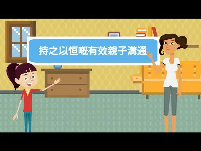 親子溝通三步曲：停、聽、問