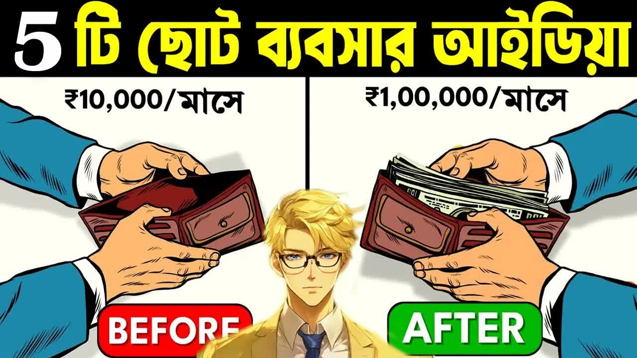 ৫টি কম বাজেটের ব্যবসার আইডিয়া ২০২৬