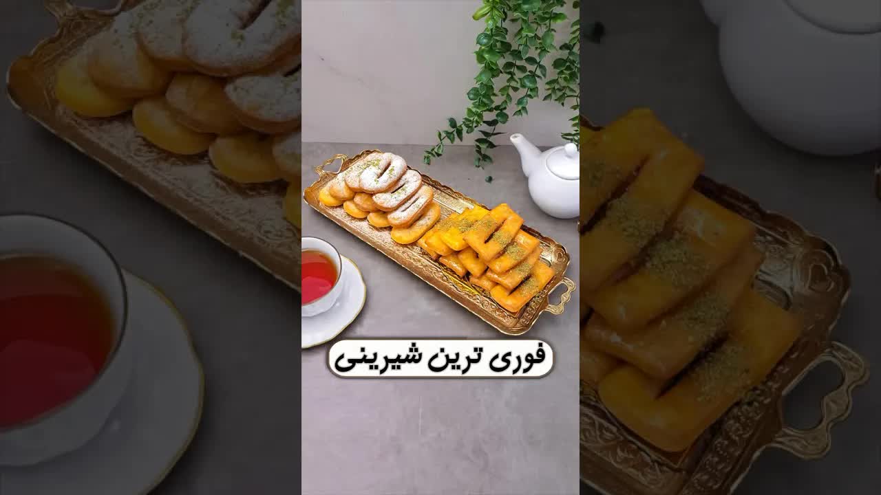 آموزش پخت شیرینی زبانی بدون فر و عید