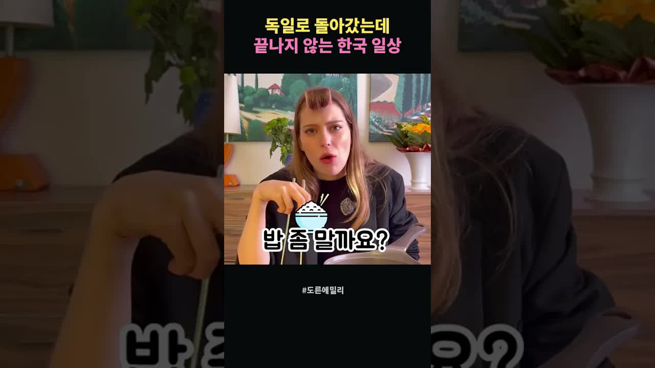 독일 생활 속 한국인 일상 브이로그