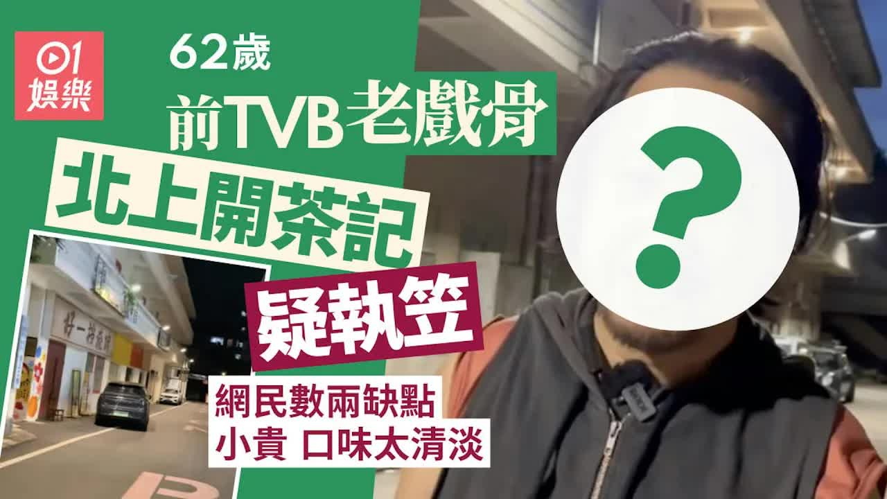 TVB Actor Gu Minghua's Restaurant Faces Closure Crisis