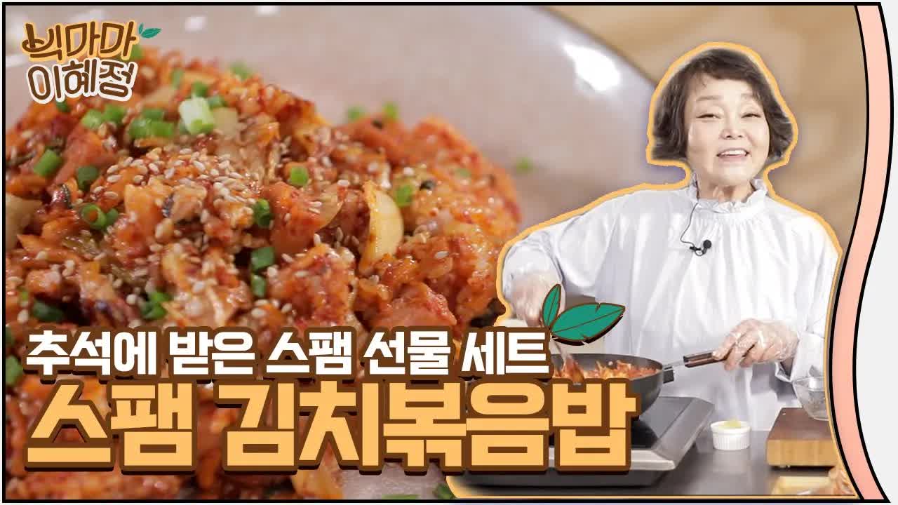 스팸 김치볶음밥 만들기 | 간단한 요리 레시피