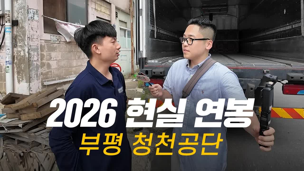 청천공단 현실 연봉 인터뷰