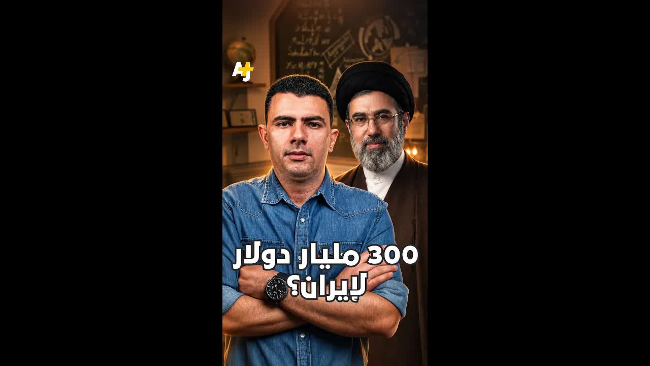 كيف أثر شبح الكساد على قرار ترمب مع إيران؟