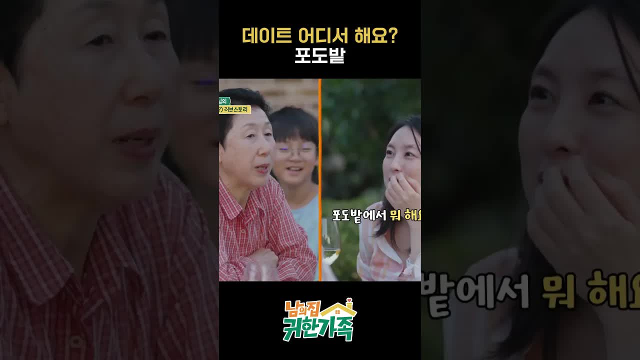 포도밭에서 첫 데이트를 했을까?