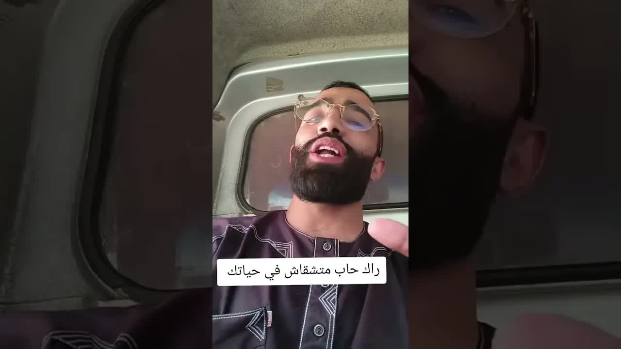 كيفاش ما تشقاش في حياتك