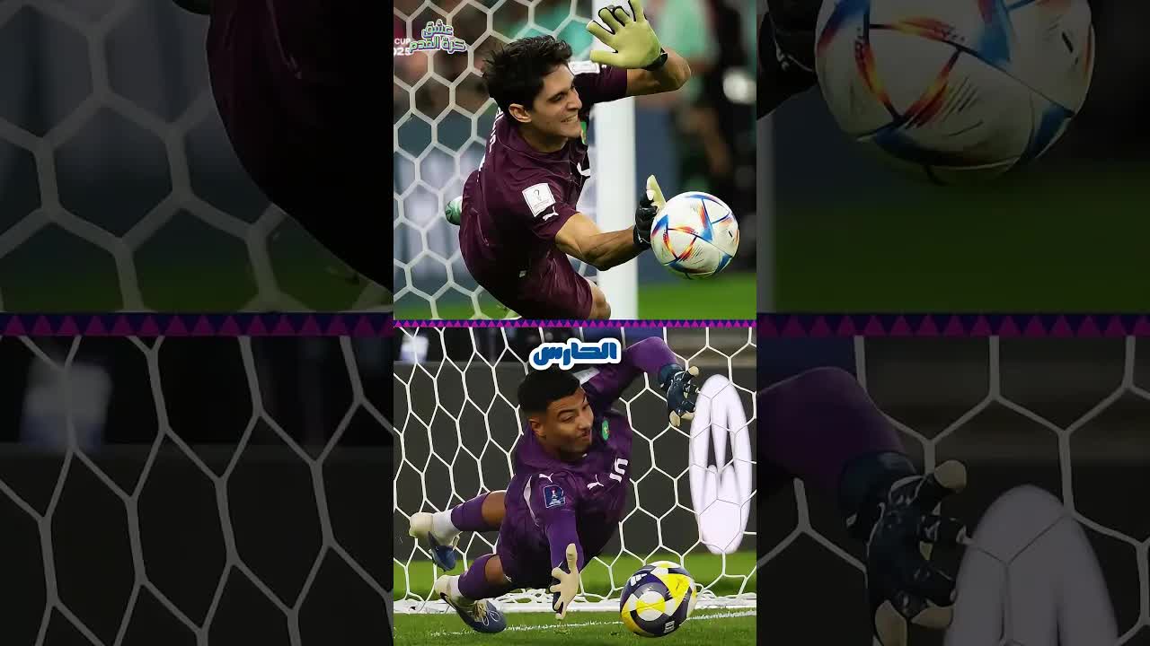 حارس الأطلس يصنع التاريخ في كأس العالم