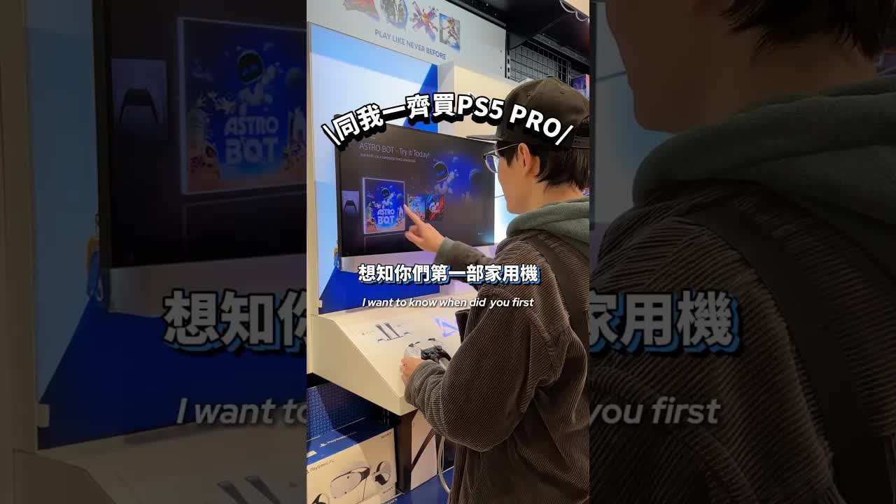 我三十三歲先買第一部家用機！PS5 Pro分享