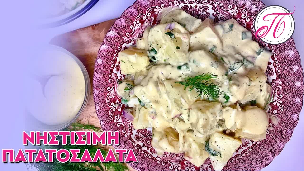 Πατατοσαλάτα με εύκολη νηστίσιμη μαγιονέζα