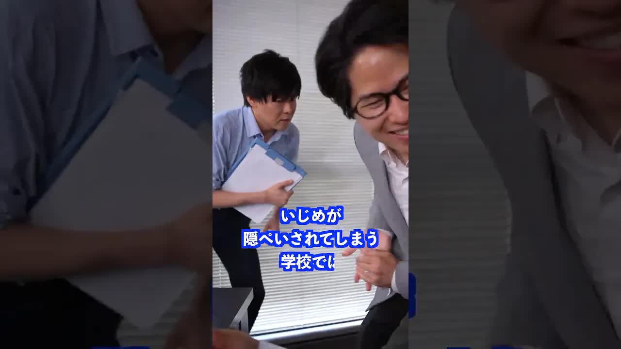 いじめ隠蔽と学校通報の重要性
