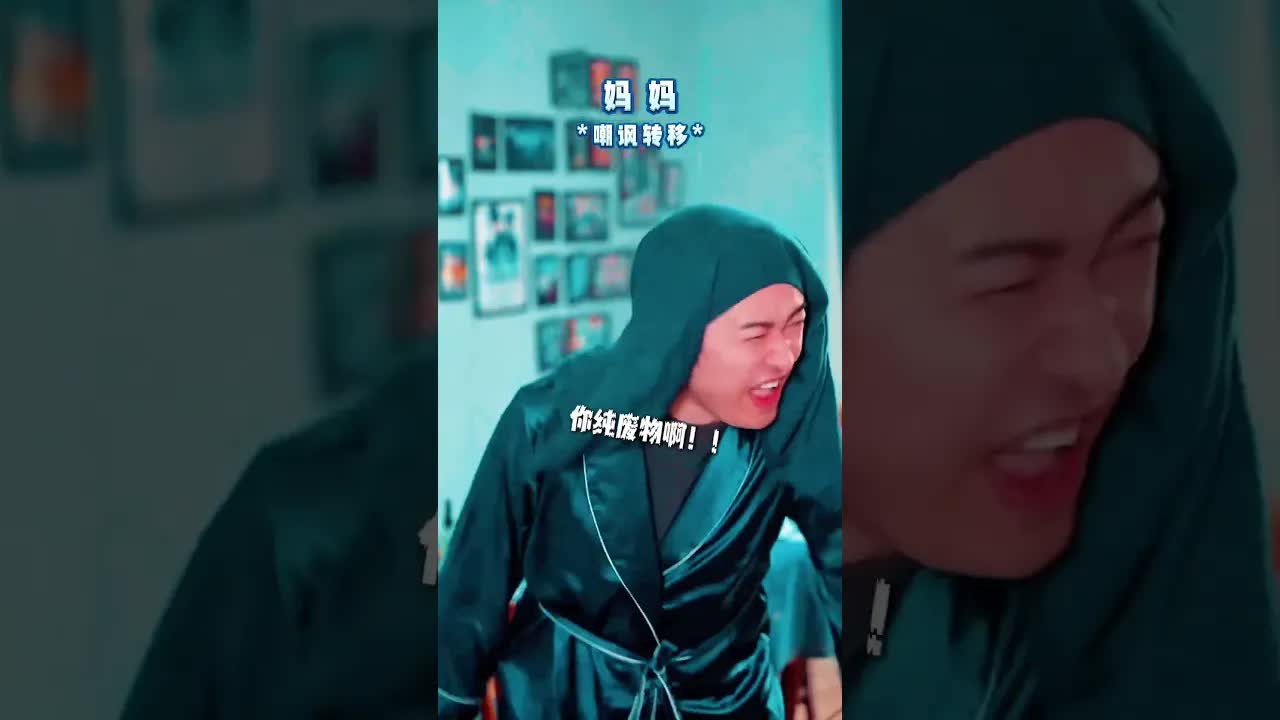 别把我当你妈：买东西和打扫争执