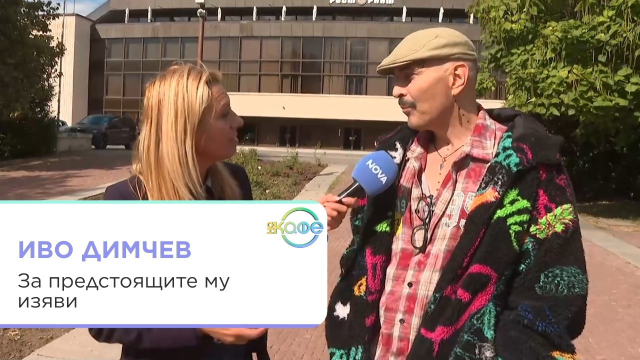 Иво Димчев за музика, храна и таланти