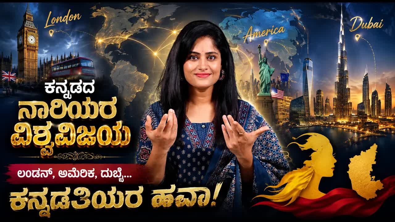 ಕರ್ನಾಟಕದ ಹೆಮ್ಮೆ: ಜಗತ್ತಿನಲ್ಲಿ ಕನ್ನಡಿಗ ಮಹಿಳಾ ಉದ್ಯಮಿಗಳು
