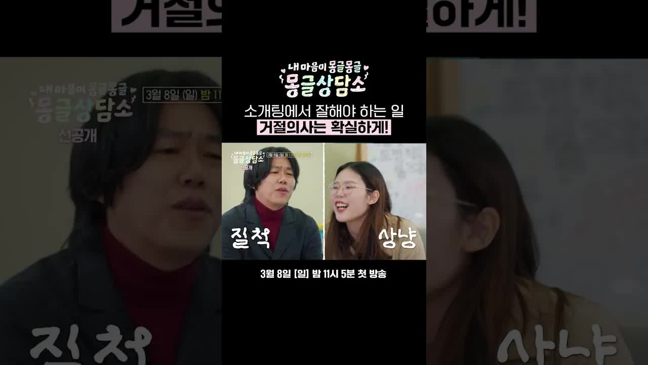 소개팅 거절 연습하기: 멘토링 세션