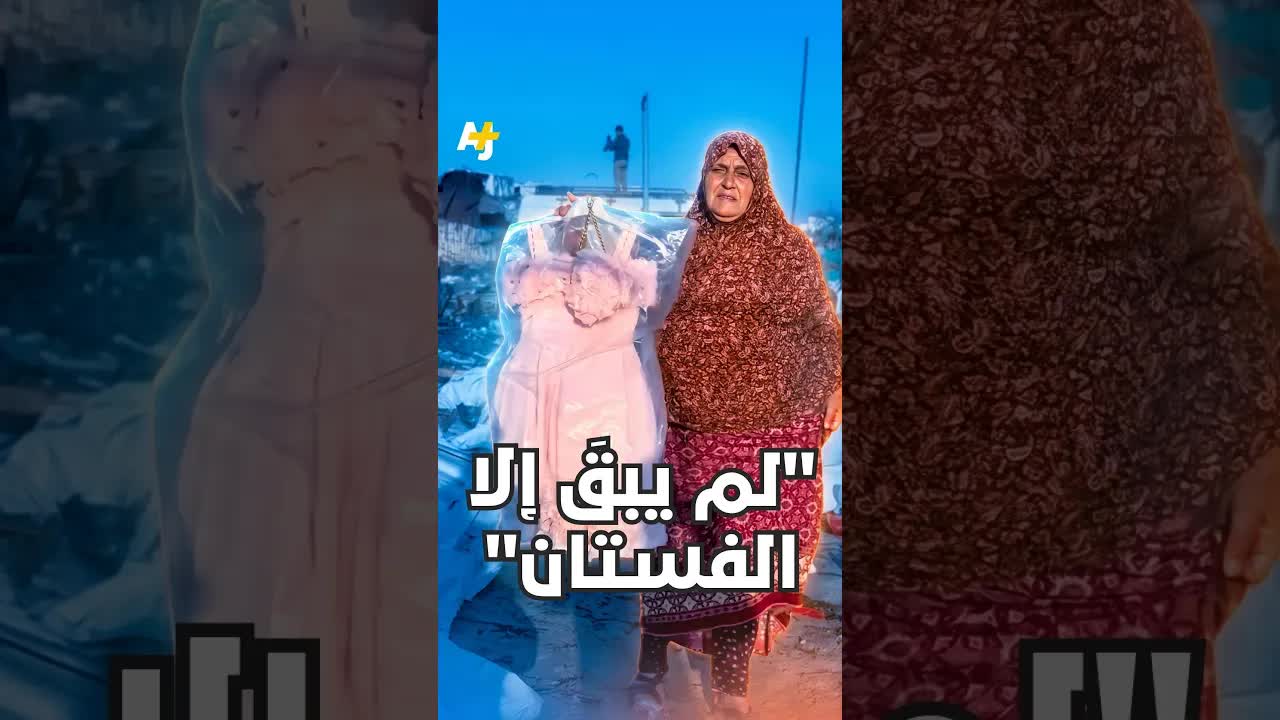 فستان ريهام: آخر ما بقي من الخيمة