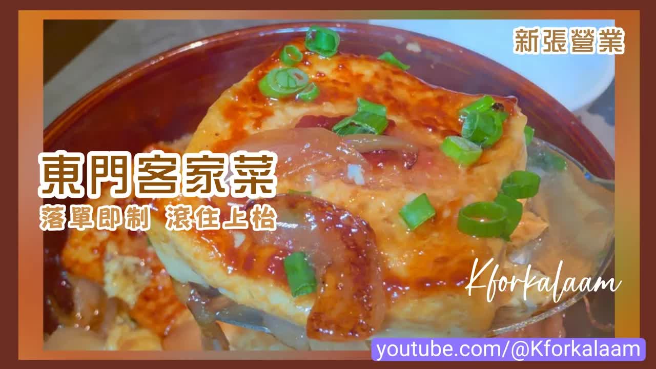 深圳名廚客家菜試食介紹
