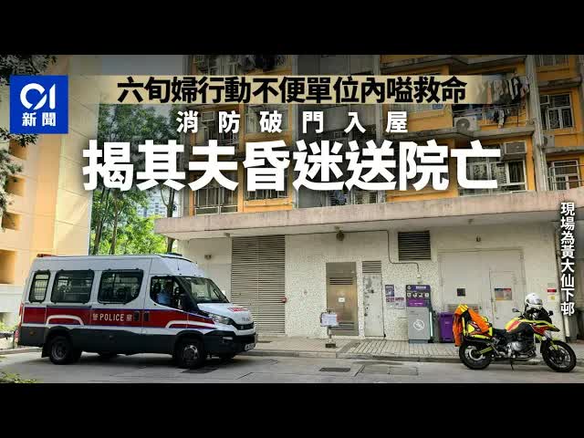 黃大仙單位發現昏迷男子送院不治