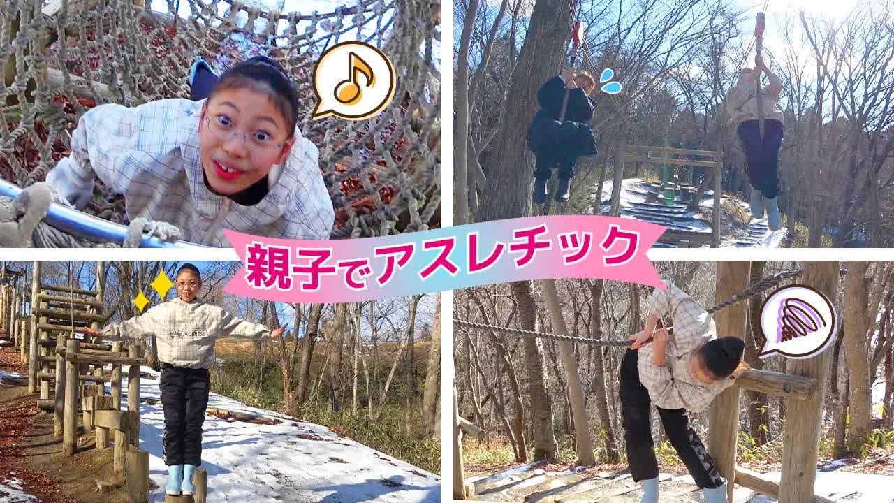 親子で県民の森アスレチック挑戦