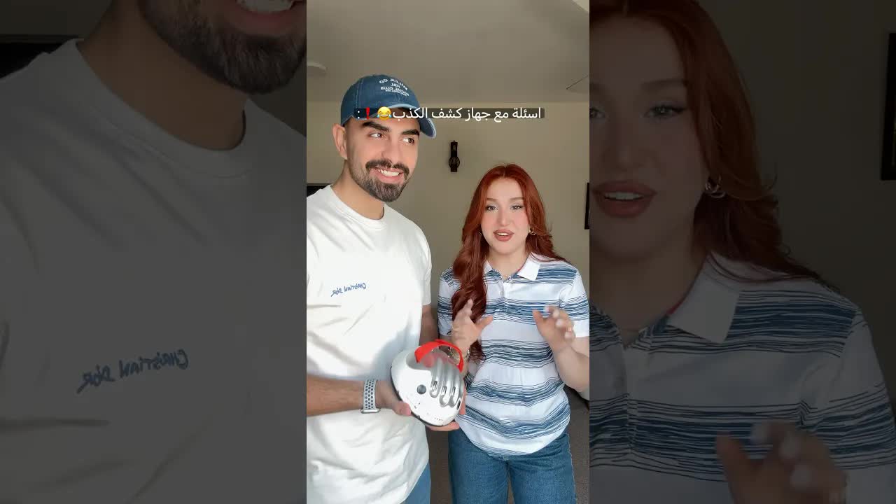 جهاز كشف الكذب يحدد علاقتنا