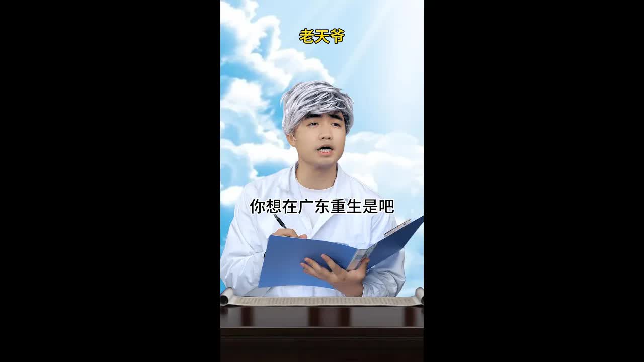 當你想喺廣東重生做乜職業？