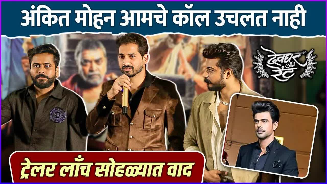 निखिल चव्हाण यांची नाराजी आणि अंकित मोहन यांचा बहिष्कार