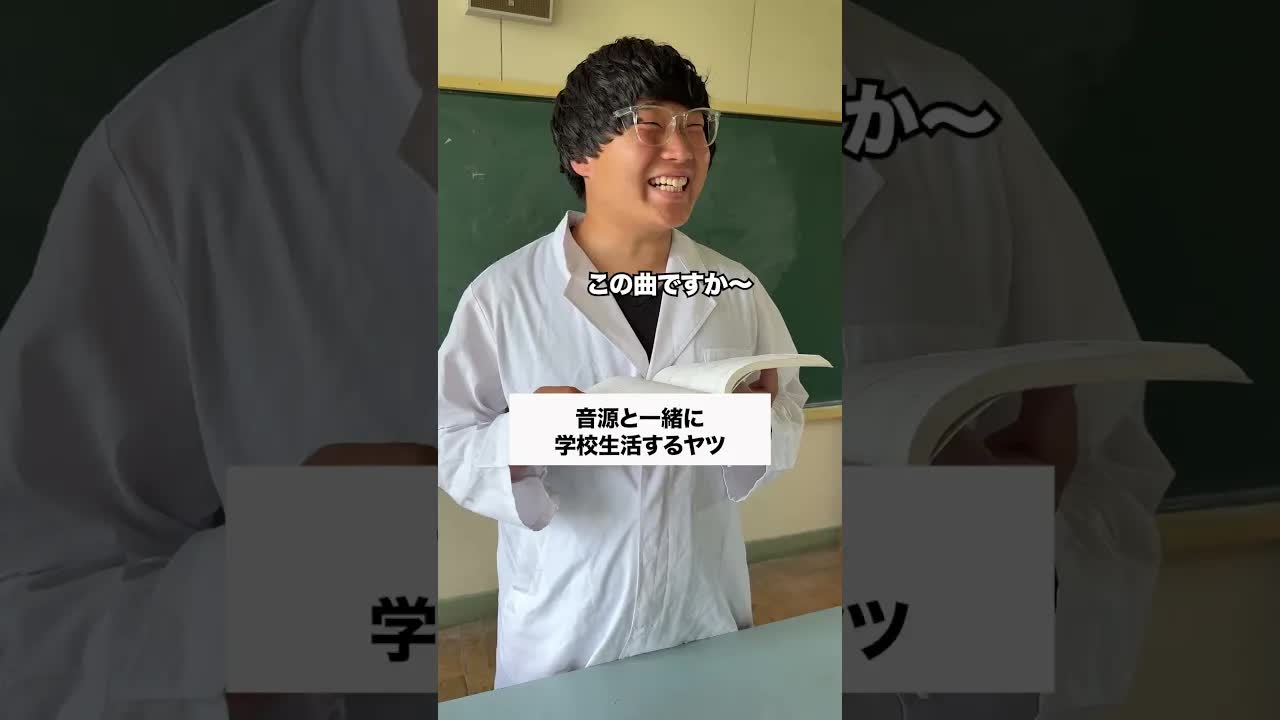授業中に歌詞通りに行動する高校生コント