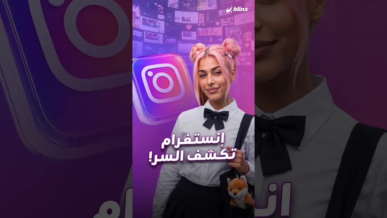 إنستغرام تطلب كشف الحسابات المزيفة بالذكاء الاصطناعي