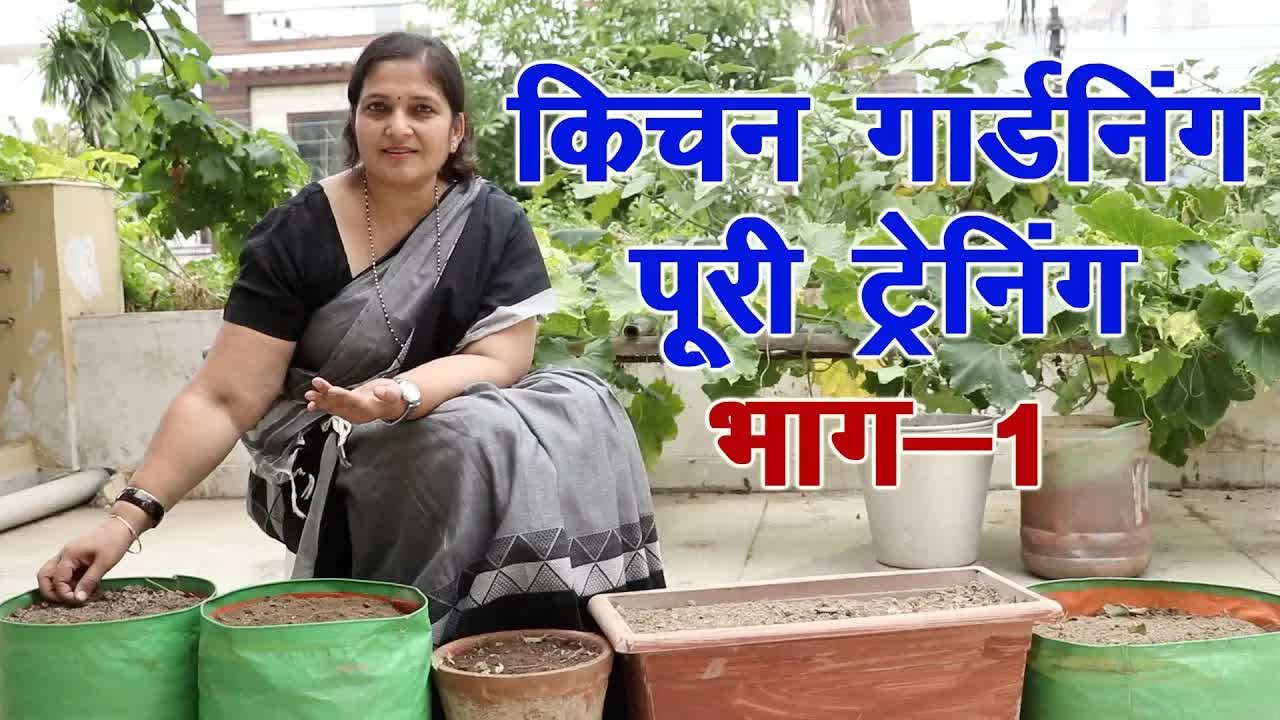 किचन गार्डनिंग के लिए मिट्टी कैसे तैयार करें
