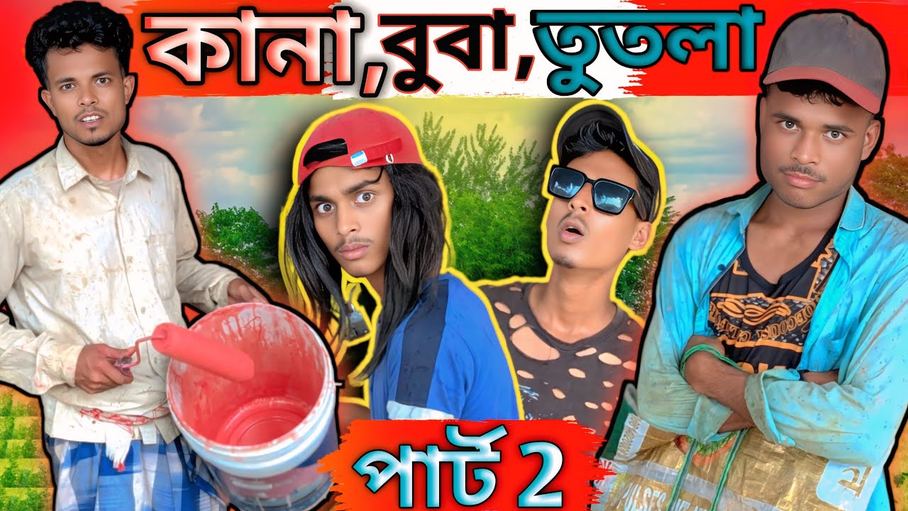 গাড়ি চালানো নিয়ে ঝামেলা ও রং করা