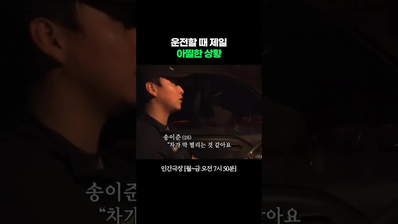 기름 다 떨어진 차, 주유소까지 간신히 도착