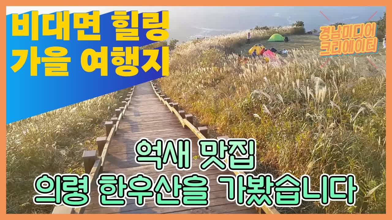 한우산 드라이브 코스와 가을 단풍 감상