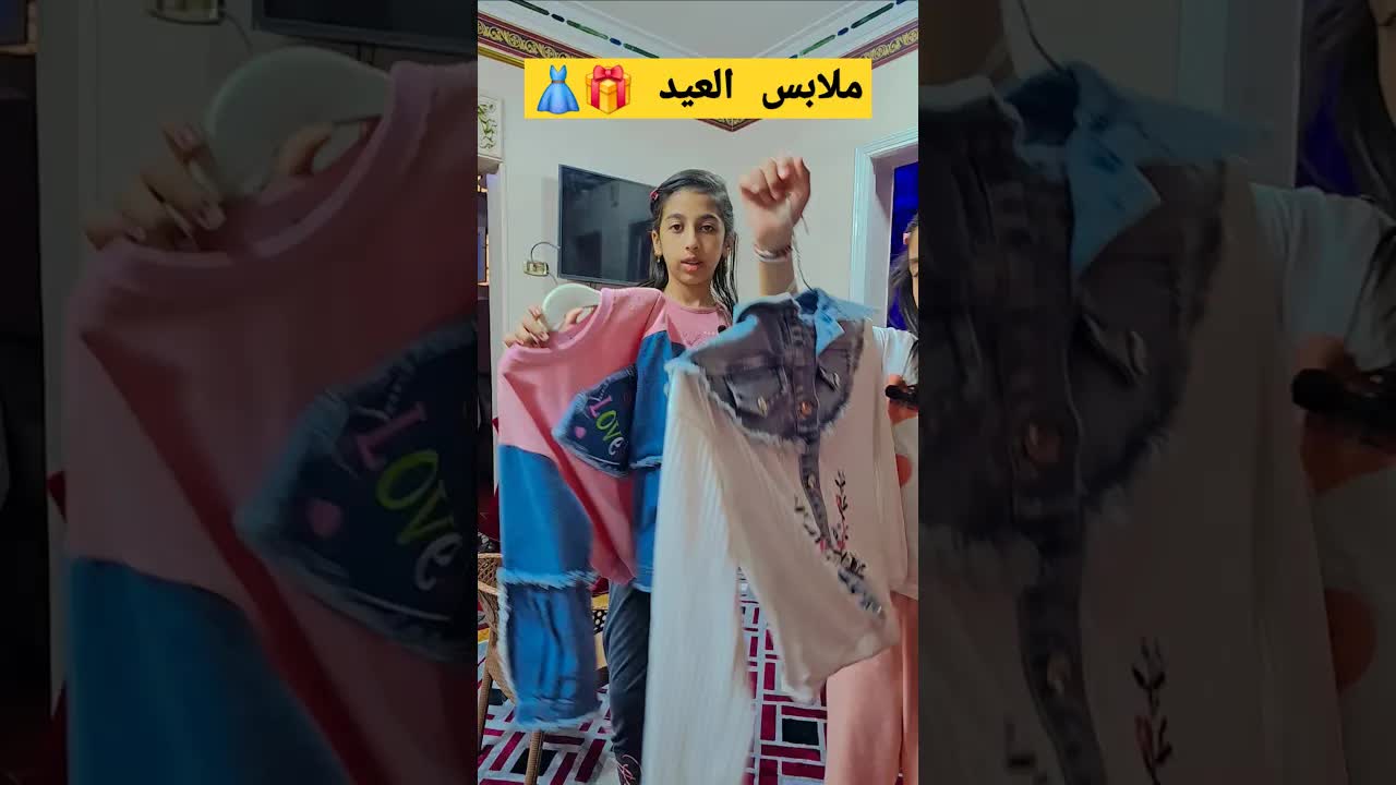 ملابس العيد وانطباعاتنا عنها