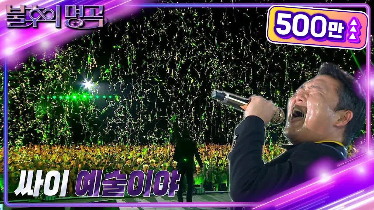 싸이의 '예술이야' 생방송 무대