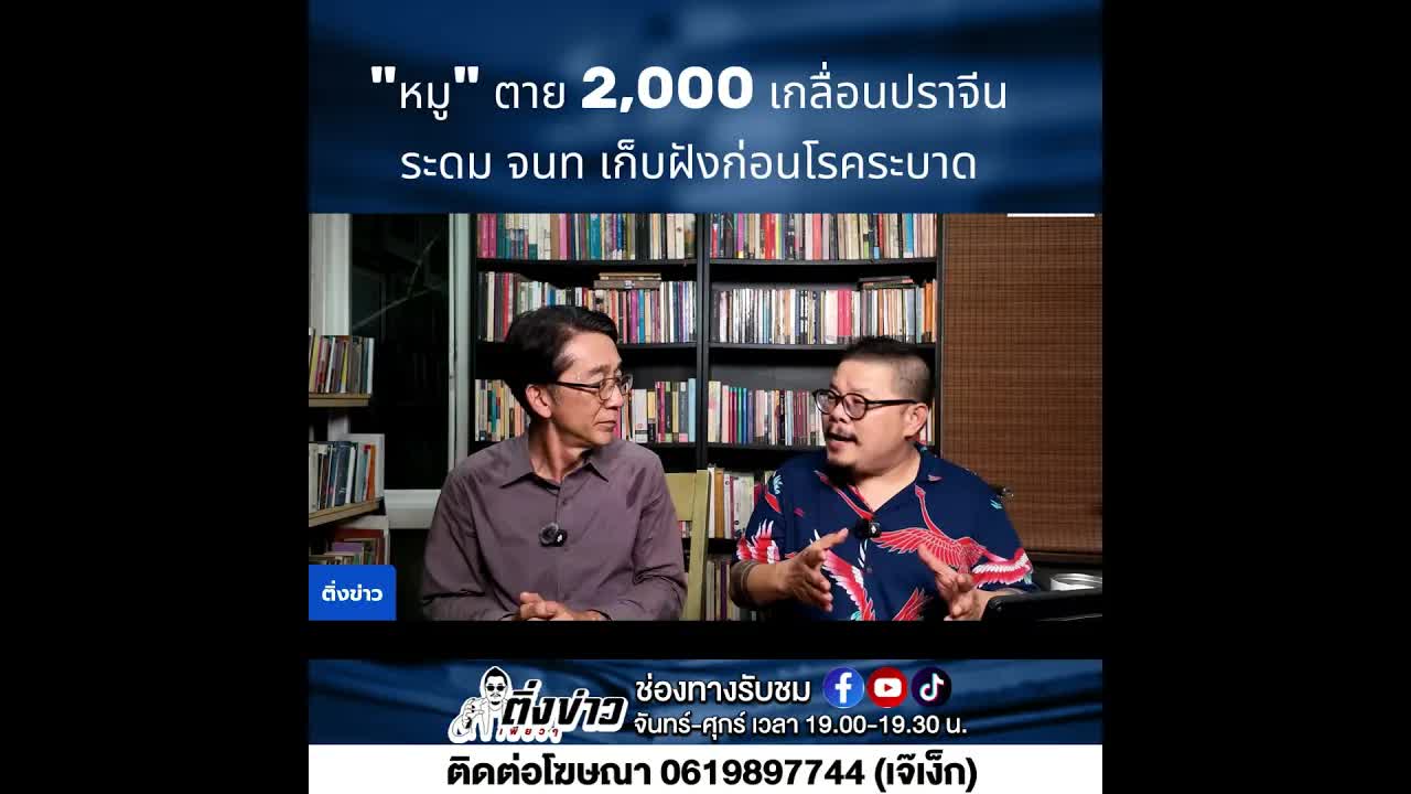 การจัดการปศุสัตว์เมื่อเกิดน้ำท่วมในปราจีนบุรี