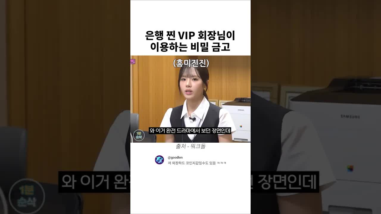 은행 VIP 회장님이 이용하는 비밀 금고