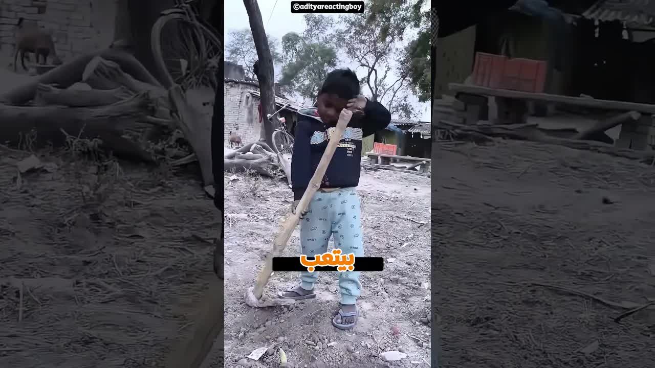 الأخ الكبير حفر الأرض كلها عشان الفلوس