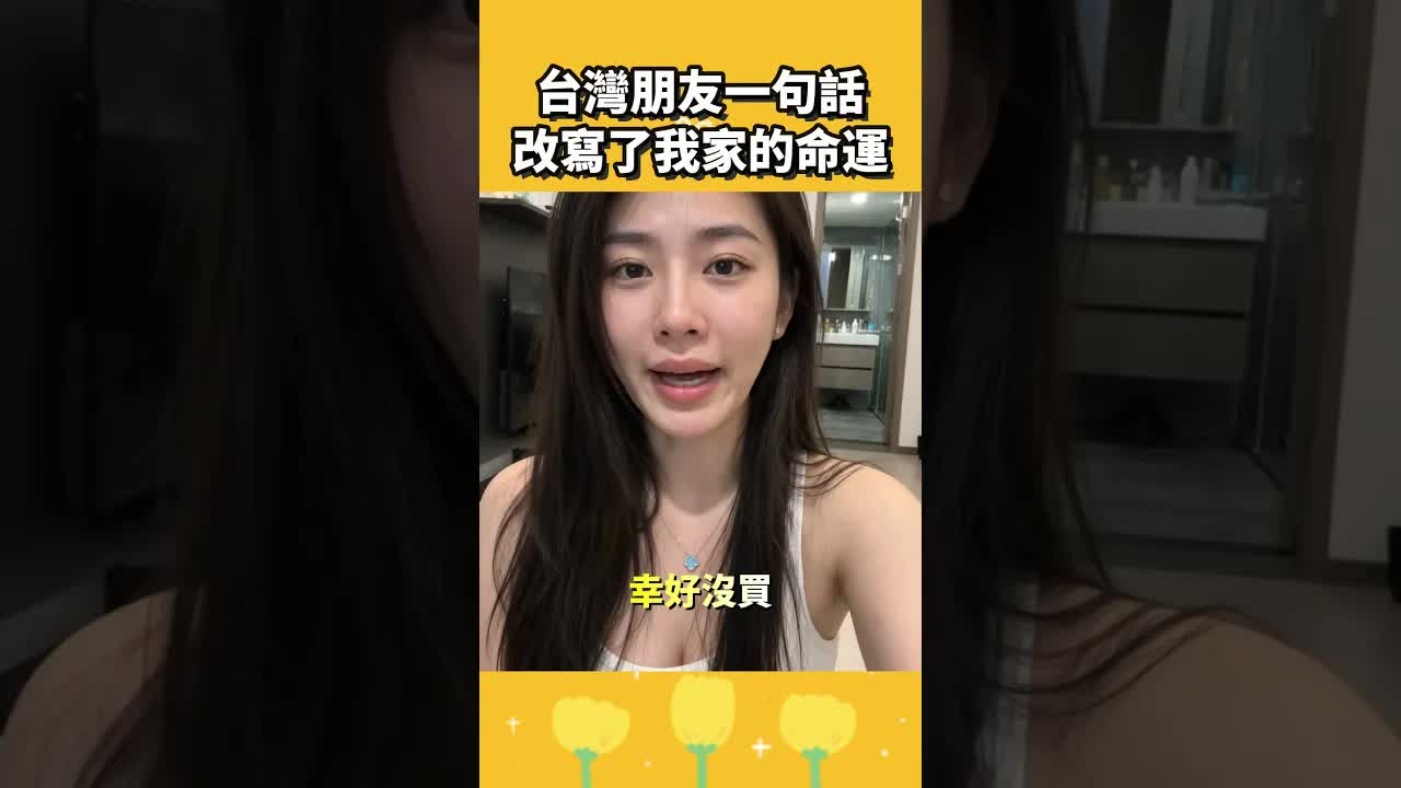 一句話改變我家命運