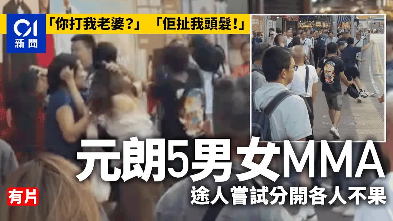 元朗街頭5人大混戰新聞報道
