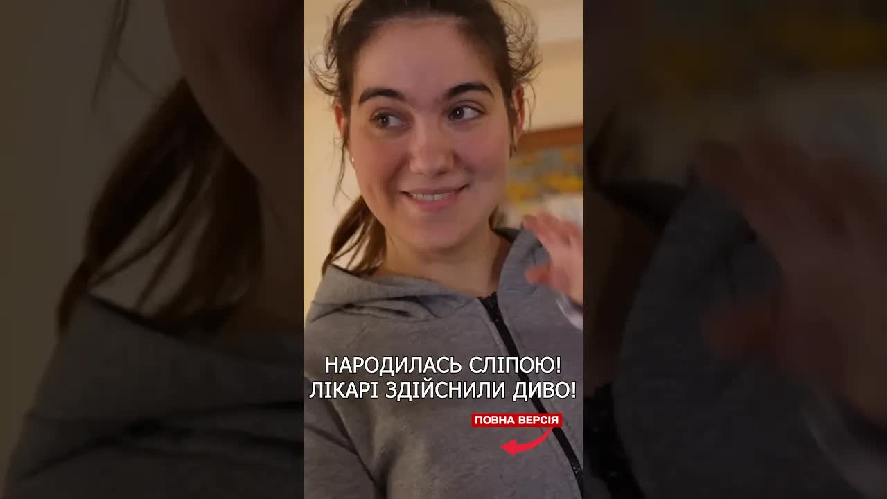 Історія дівчинки Вікторії: від сліпоти до зору
