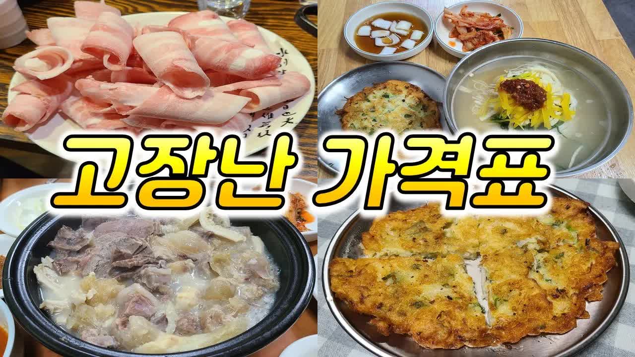 부산 온천장 숨은 맛집 세 곳 탐방